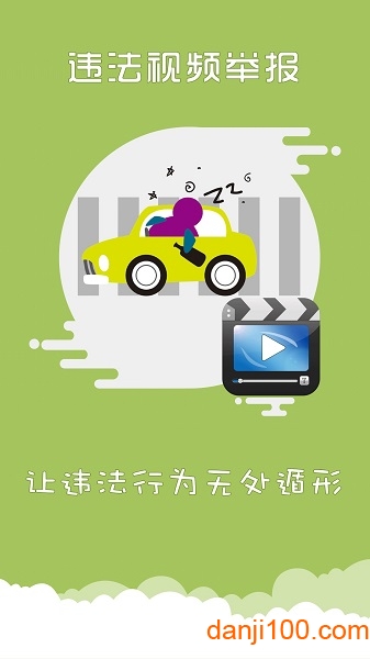 上海交警app一键挪车v4.7.5 安卓版 1