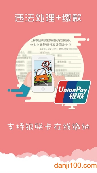 上海交警app一键挪车v4.7.5 安卓版 3