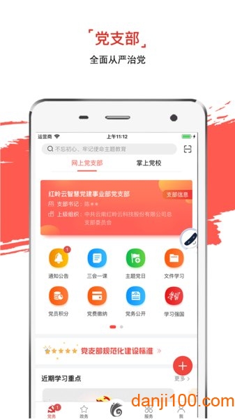 云岭先锋网上党支部appv2.4.0 安卓版 3