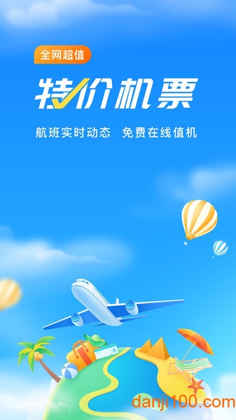 航班管家手机版v8.6.4.1 安卓最新版 3