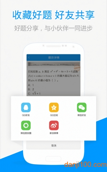 百度搜题Appv1.0 安卓版 3