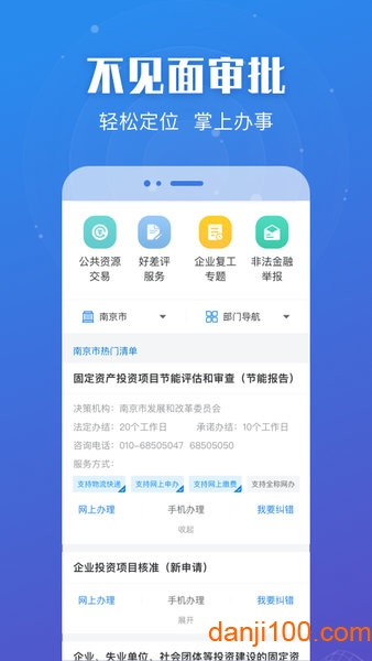 苏服办app最新版本(2)