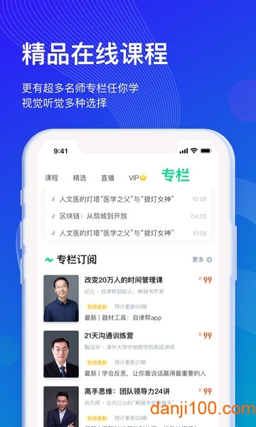 智慧树知到学生版appv5.0.0 3