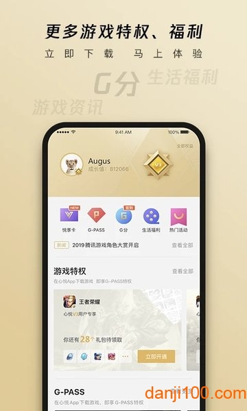 腾讯心悦俱乐部app手机版 v6.3.0.50 安卓最新版2