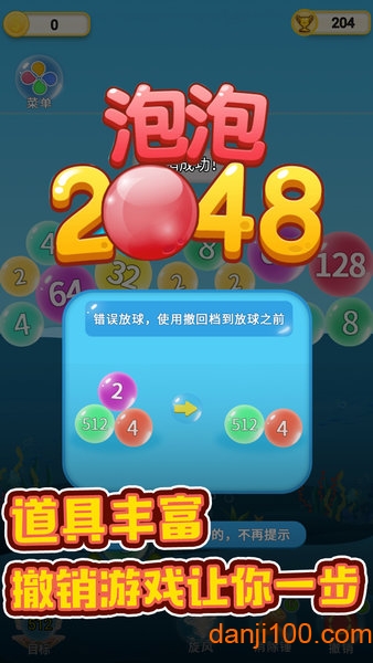 泡泡2048游戏v1.0.38 安卓版 1