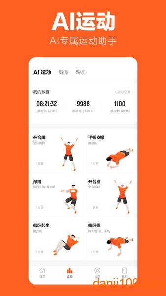 乐动力app