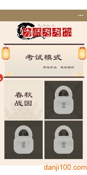 为师考考你2手游v1.00.01 安卓版 1