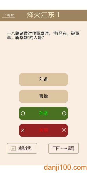 为师考考你2手游v1.00.01 安卓版 2