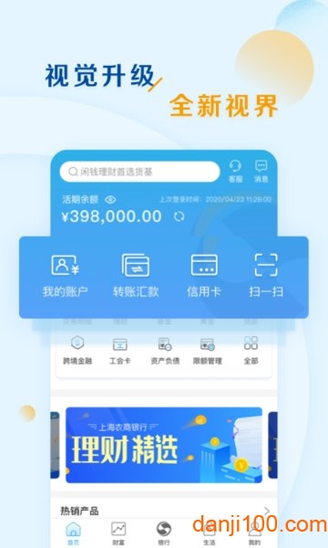 上海农商银行手机银行 v7.2.7 安卓版 1
