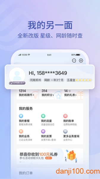 10086中国移动app v8.7.0 安卓版1