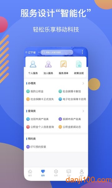 阜新政务服务网app(辽事通)(3)