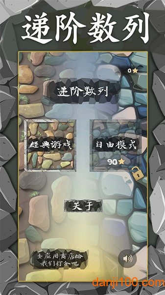 递阶数列手机版v1.1 安卓版 2