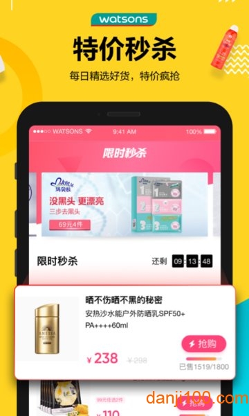 屈臣氏官方云店v8.1.0 3