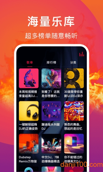 DJ秀车载中文版 v4.7.2 安卓版 0