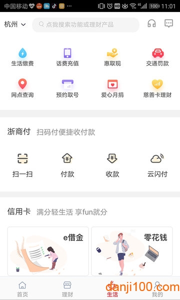 浙商银行手机银行 v5.2.12 安卓版 0