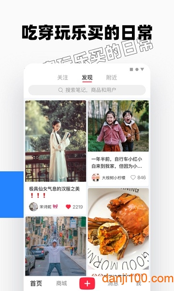2022小红书app最新版本 v7.65.5 安卓版 1