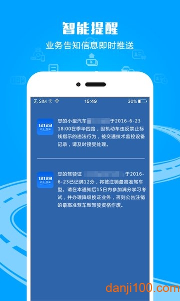 交管12123手机app v2.8.7 安卓版 1