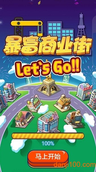 暴富商业街游戏v1.0.9 安卓版 3