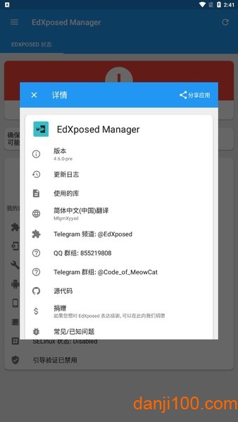 EdXposed ManAger v4.6.2 ׿ 1