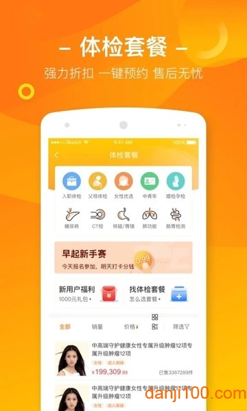 优健康app美年大健康 v7.9.3 安卓官方版 2