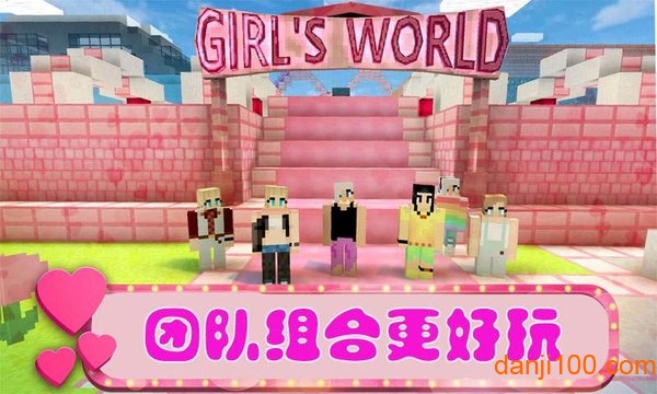 女孩的世界游戏下载