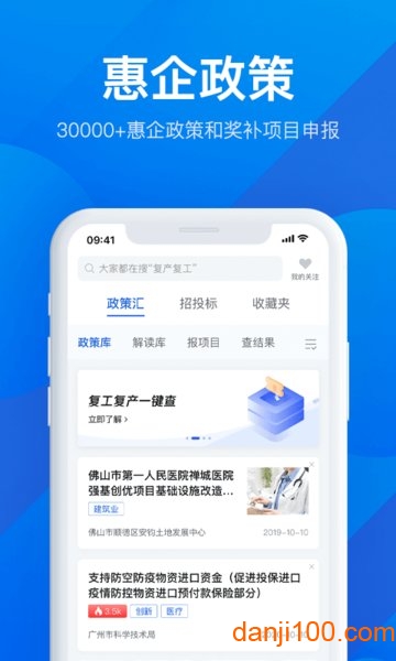 粤商通营业执照年审appv2.35.0 1