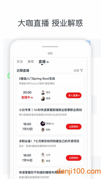 中国大学慕课网客户端v8.5.9(1)