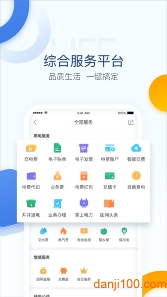 电e宝app交电费v3.7.29 安卓最新版 3