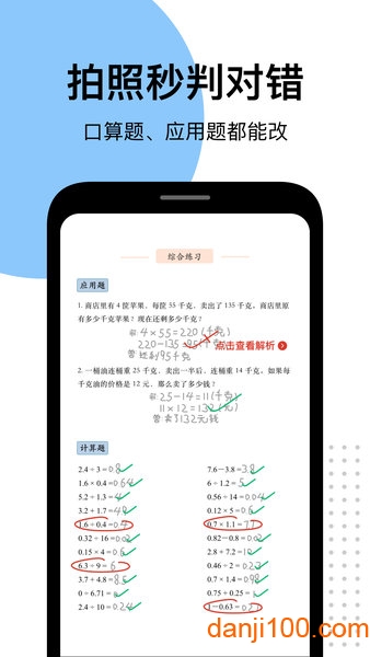 爱作业软件v5.0.5 3