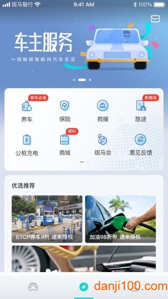荣威汽车手机互联网汽车客户端(斑马智行)(2)