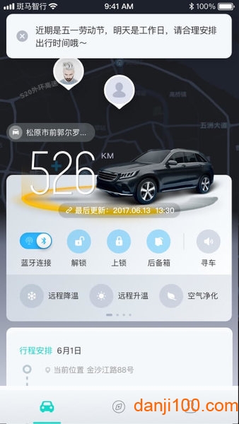 互联网汽车app荣威下载