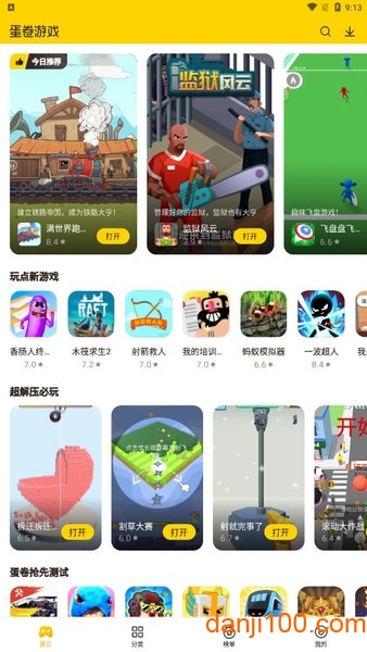 蛋卷游戏app(1)