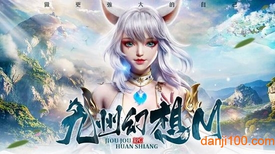 九州幻想m官方最新版v1.0.4 安卓版 1