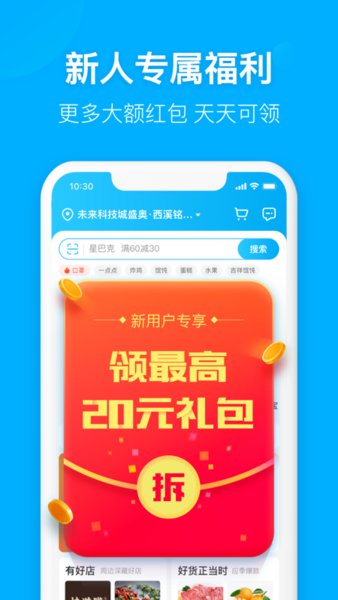 饿了么外卖送餐app v10.12.33 安卓最新版 1