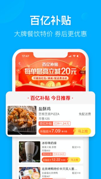 饿了么外卖送餐app v10.16.3 安卓最新版 2