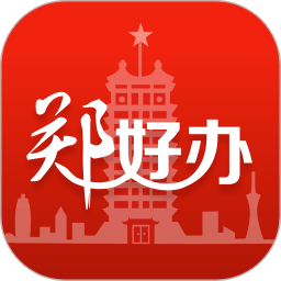 郑好办app最新版(查房产信息) v5.0.9 安卓版
