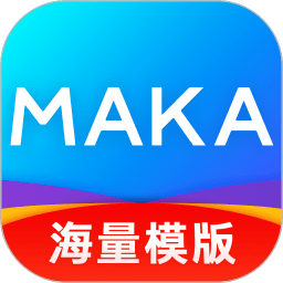 玛卡设计app