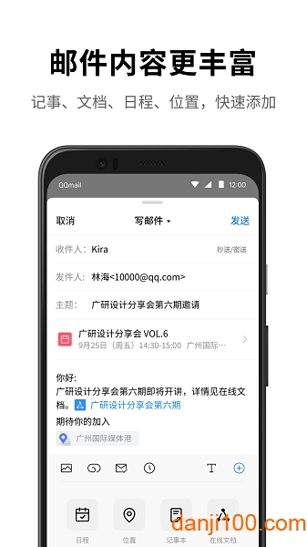 腾讯QQ邮箱手机版 v6.4.3 安卓版 0