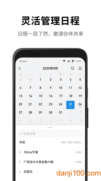 腾讯QQ邮箱手机版 v6.4.8 安卓版 2