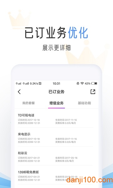 中国移动手机网上营业 v9.7.0 安卓官方版 0