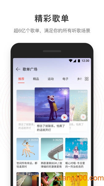 网易云音乐2022最新版 v8.8.45 安卓手机版 1