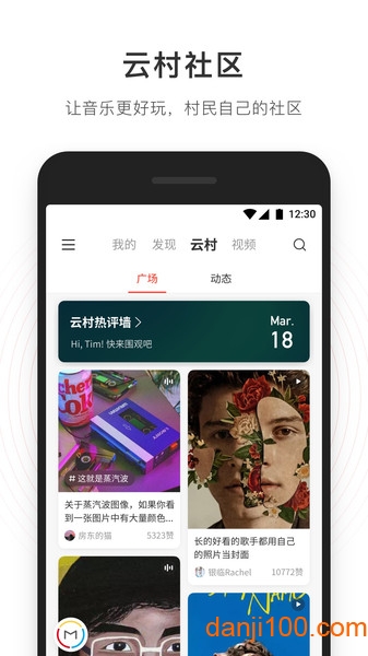 网易云音乐2022最新版 v8.7.55 安卓手机版 2