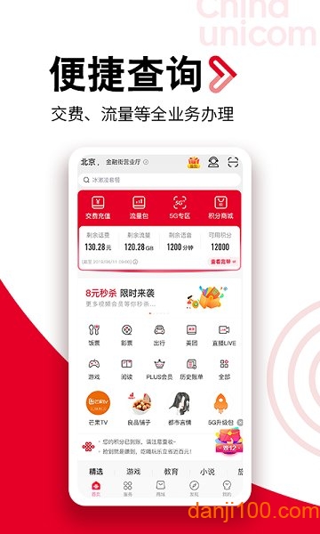 中国联通网上营业厅app v10.5 安卓最新版2