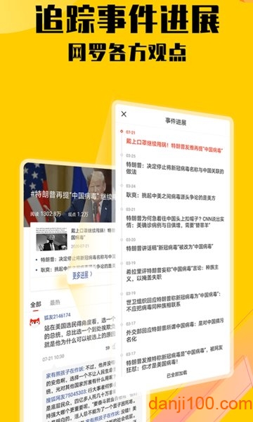 搜狐新闻手机版 v6.9.1 安卓版 1