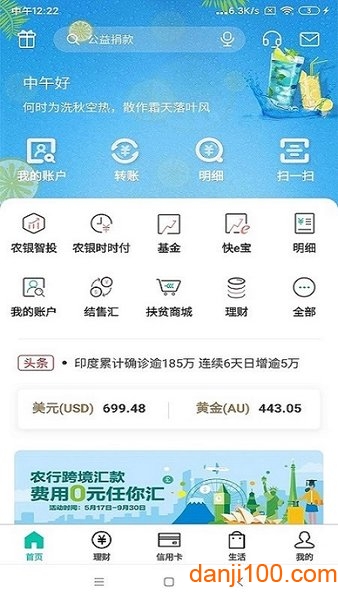 中国农业银行掌上银行app官方 v8.0.0 安卓最新版 1