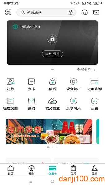 中国农业银行掌上银行app v7.1.0 官方安卓版 2