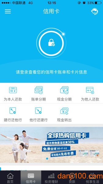 中国建设银行个人网上银行app v6.0.0 安卓最新版 0