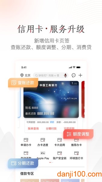 中国工商银行手机银行客户端 v8.1.0.2.1 安卓最新版 0