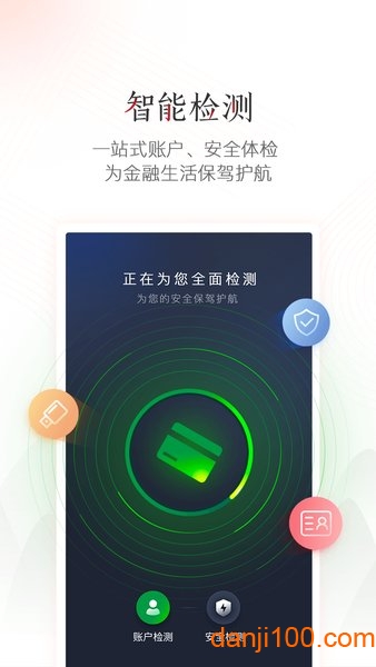 中国工商银行手机银行客户端 v8.1.0.5.0 安卓最新版 2