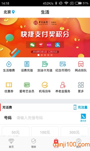 中国银行手机银行app下载